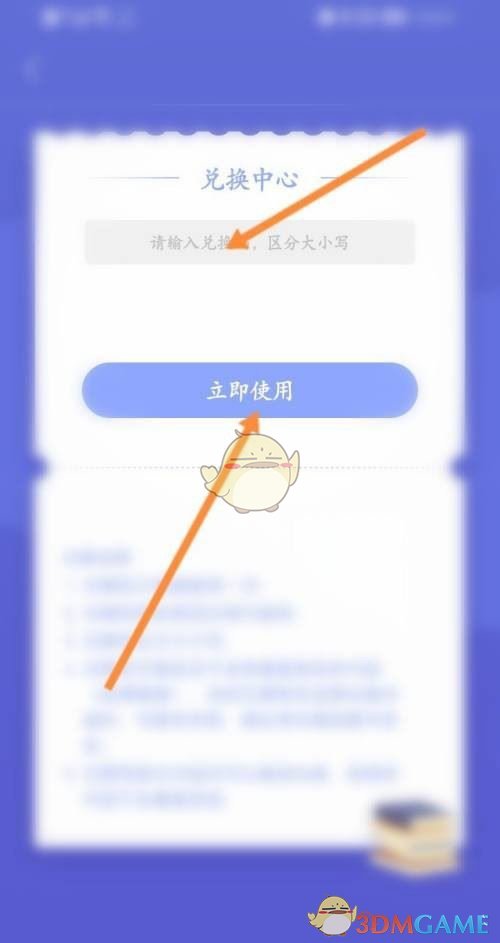 《十点读书》兑换码使用方法