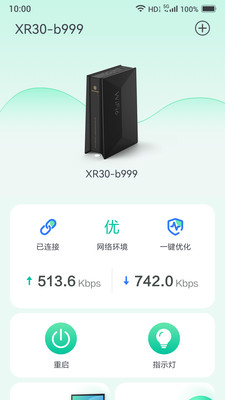 小移WiFi APP最新版图片1