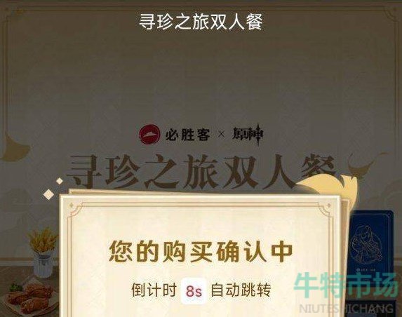 《原神》2023年必胜客联动套餐退款问题介绍