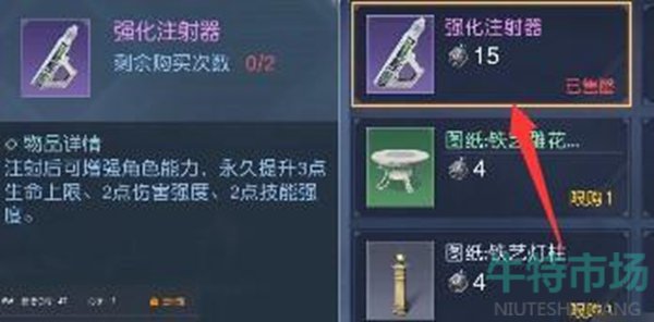 《黎明觉醒》强化注射剂获取方法