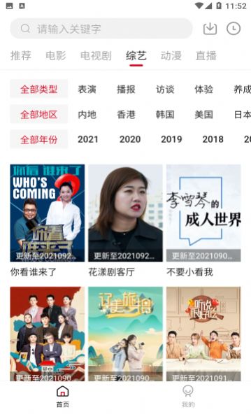 饭团影院APP下载安装2023最新免费版图片1