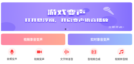 视频变声软件app