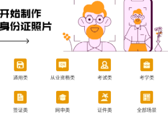 袋数最全电子证件照app