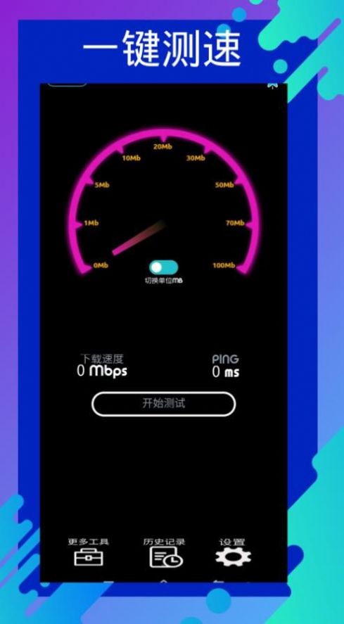 网速测速专家APP最新版图片1