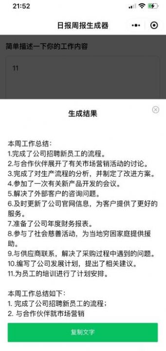 日报周报生成器下载手机版在线玩图片1