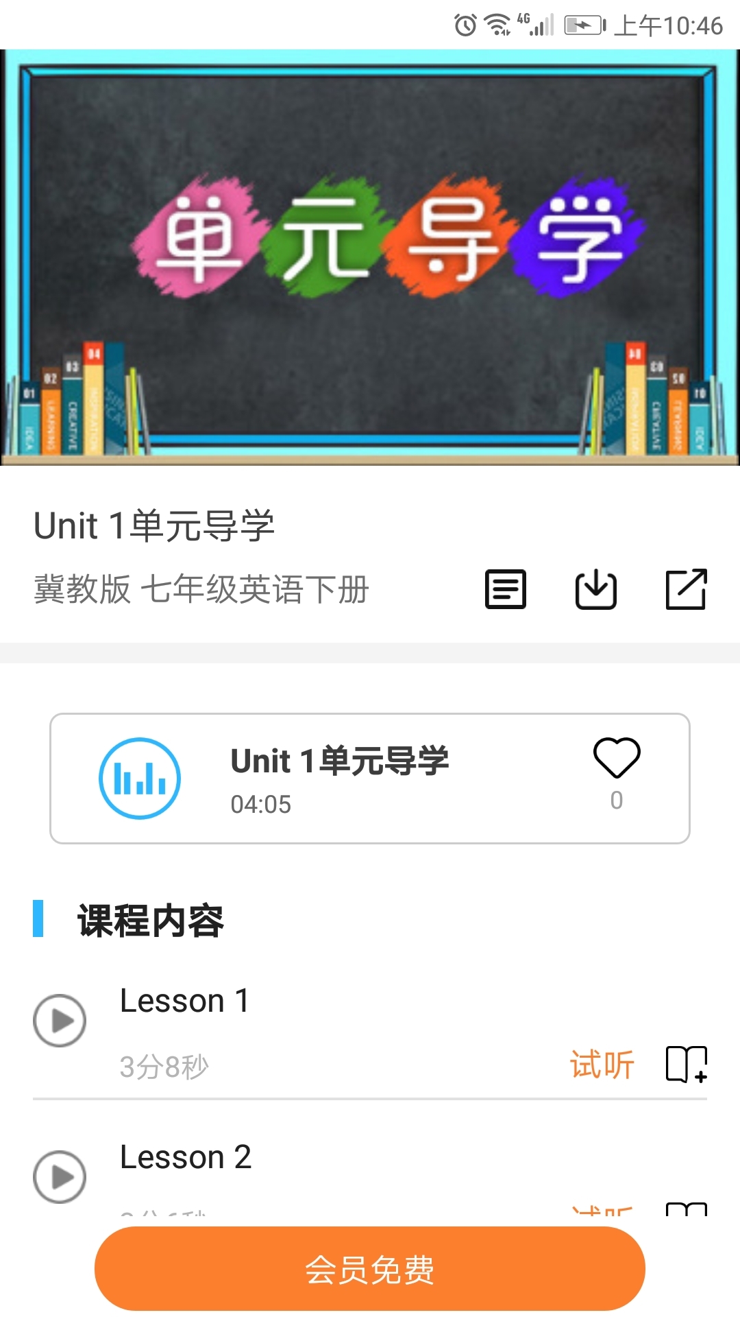 学海优学官方app软件下载图片1