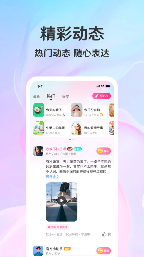 拾觅交友APP安卓版图片1