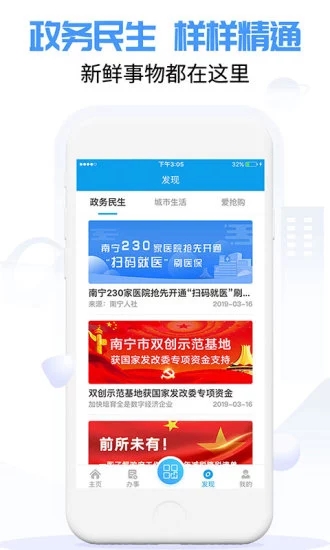 爱南宁APP下载