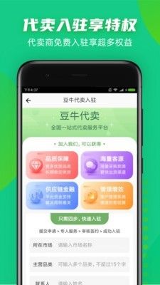 豆牛代买APP最新版官方版图片1