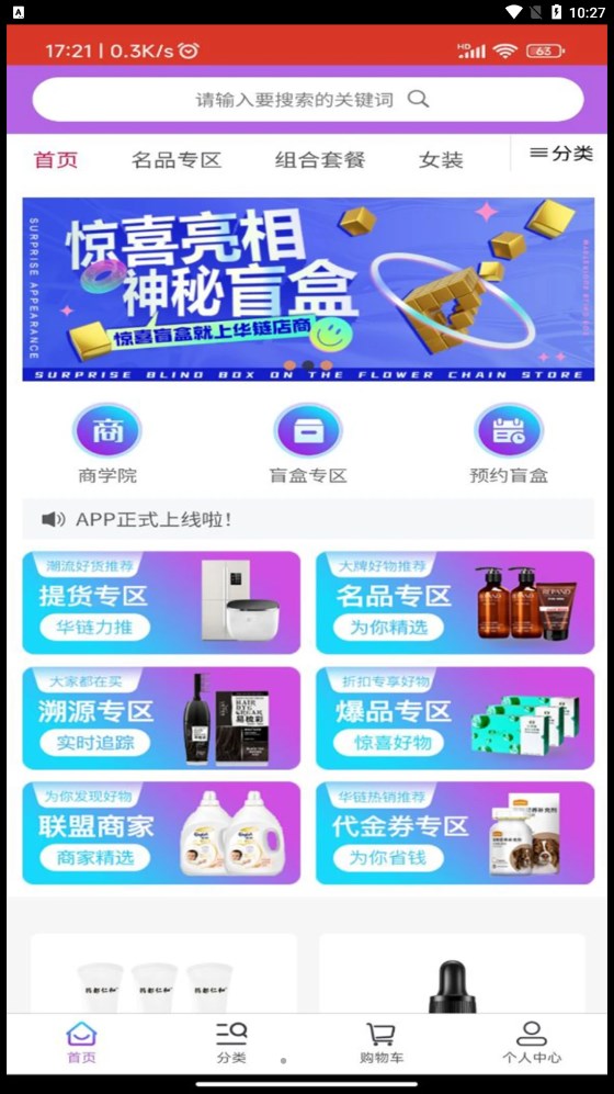 华链店商购物APP安卓版图片1