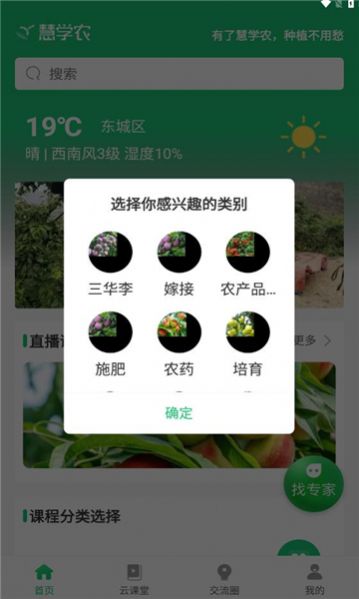 慧学农学习APP安卓版图片1