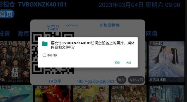 TVBOXNZK40101影视仓魔改版软件图片1