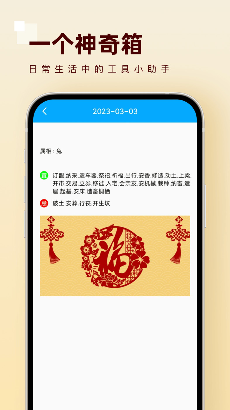 一个神奇箱工具APP最新版图片1