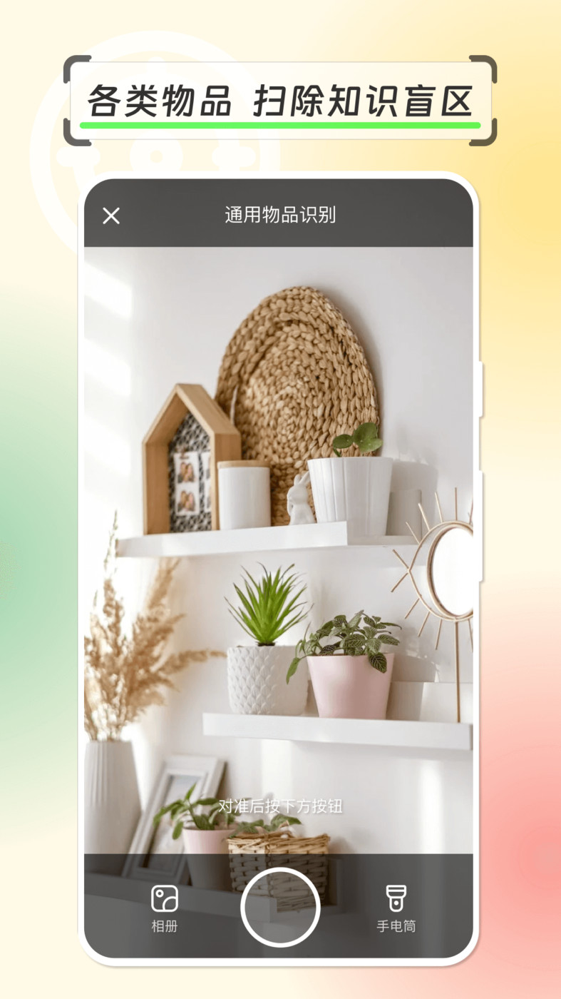 拍物轻松识APP官方版图片1
