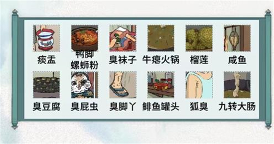 《文字脑洞》怀旧牛瘪找出臭味的东西攻略图文