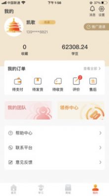 易友荟国学学习APP官方下载图片1