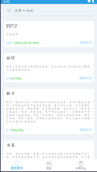 觅言词典查询APP官方版图片1