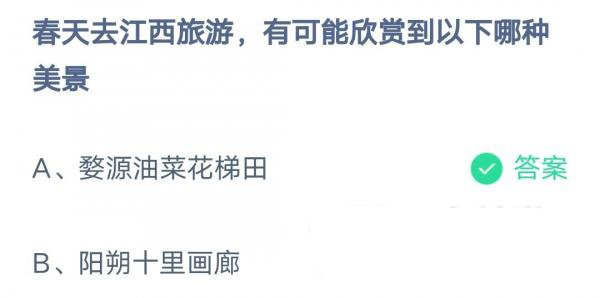 《支付宝》2023蚂蚁庄园3月10日答案最新