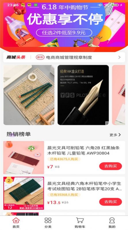 森浩计步购物APP最新版图片1