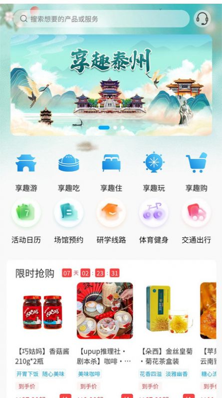 享趣泰州文旅服务APP官方版图片1