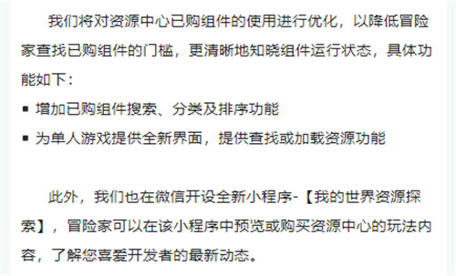 终于改了，《我的世界》资源中心大调整，玩家与开发者均受益