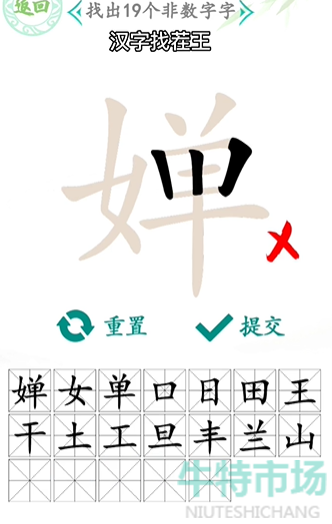 《汉字找茬王》找字婵通关攻略