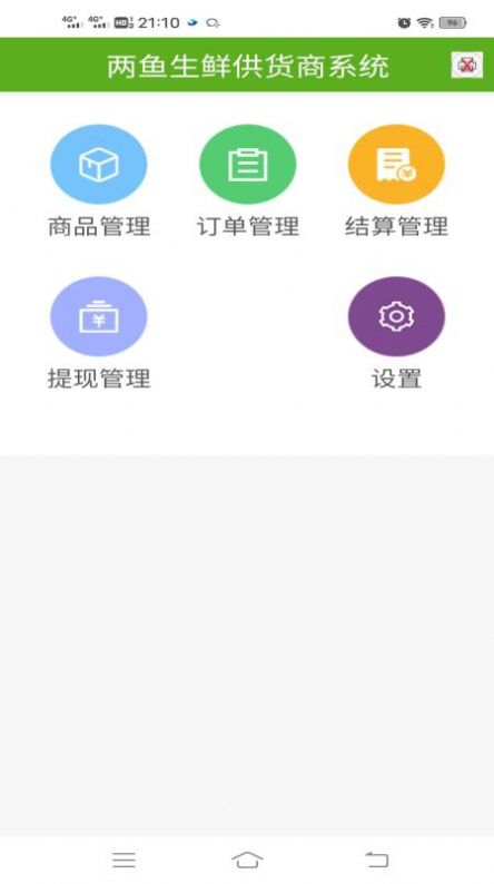 两鱼生鲜供货商端APP最新版图片1