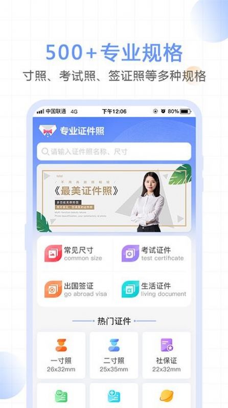 一寸照证件照拍摄APP最新版图片1