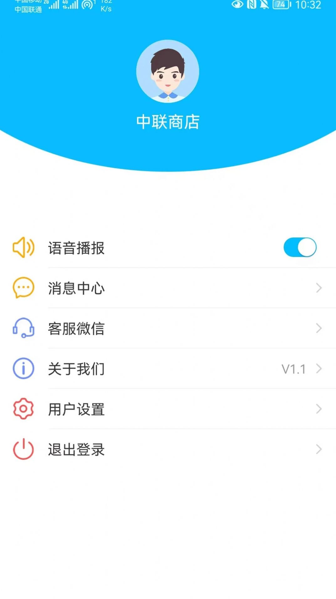 中联收银APP官方版图片1