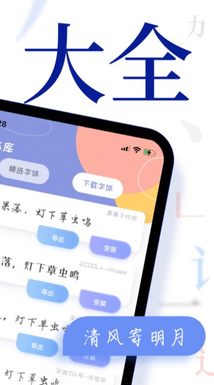 字体美化多多APP官方版图片1