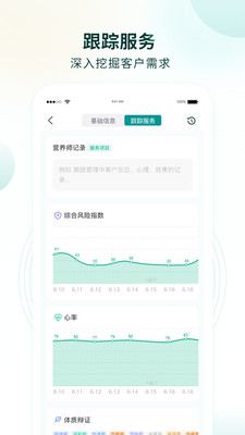 行动营养师健康管理APP官方版图片1