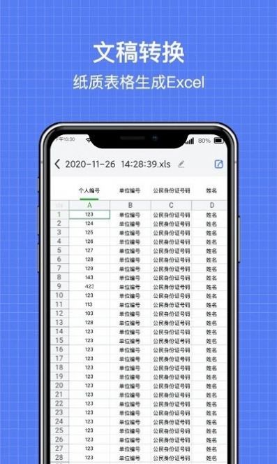 全能扫描全能王ocr app最新版图片1