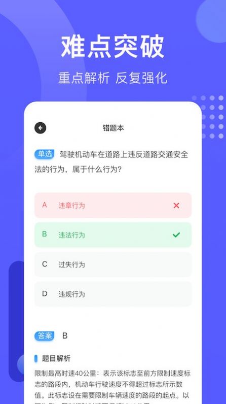 轻松驾考模拟题库APP下载最新版图片1