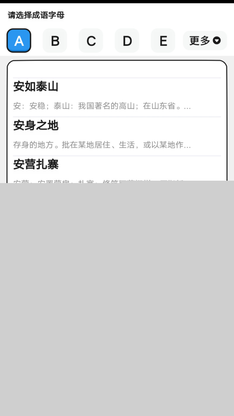 小小成语汇学习app官方版图片1