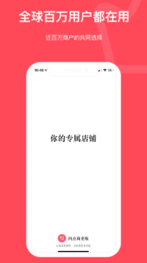 向点商业版app