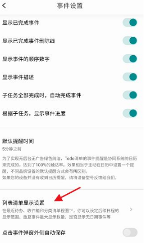 《todo清单》重复任务设置方法