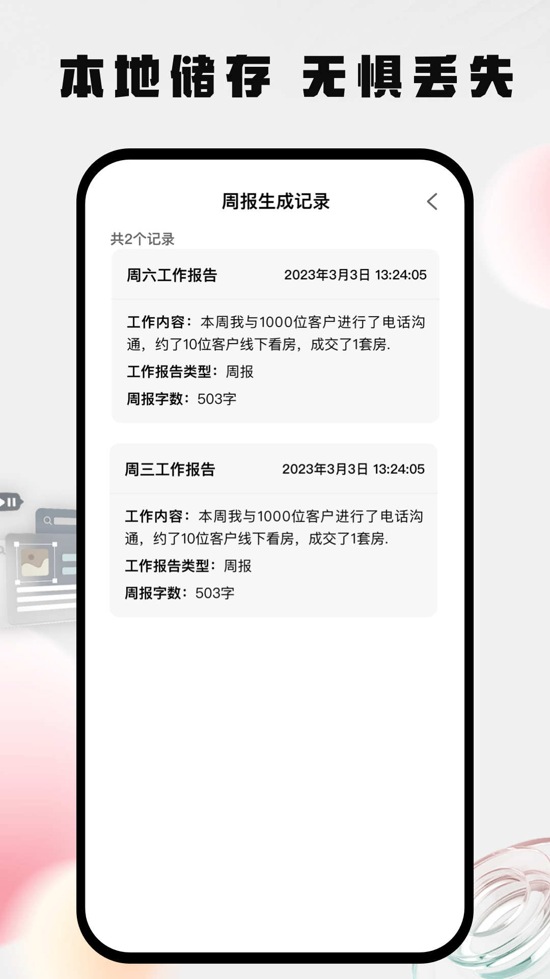 周报生成器佳投APP官方下载图片1