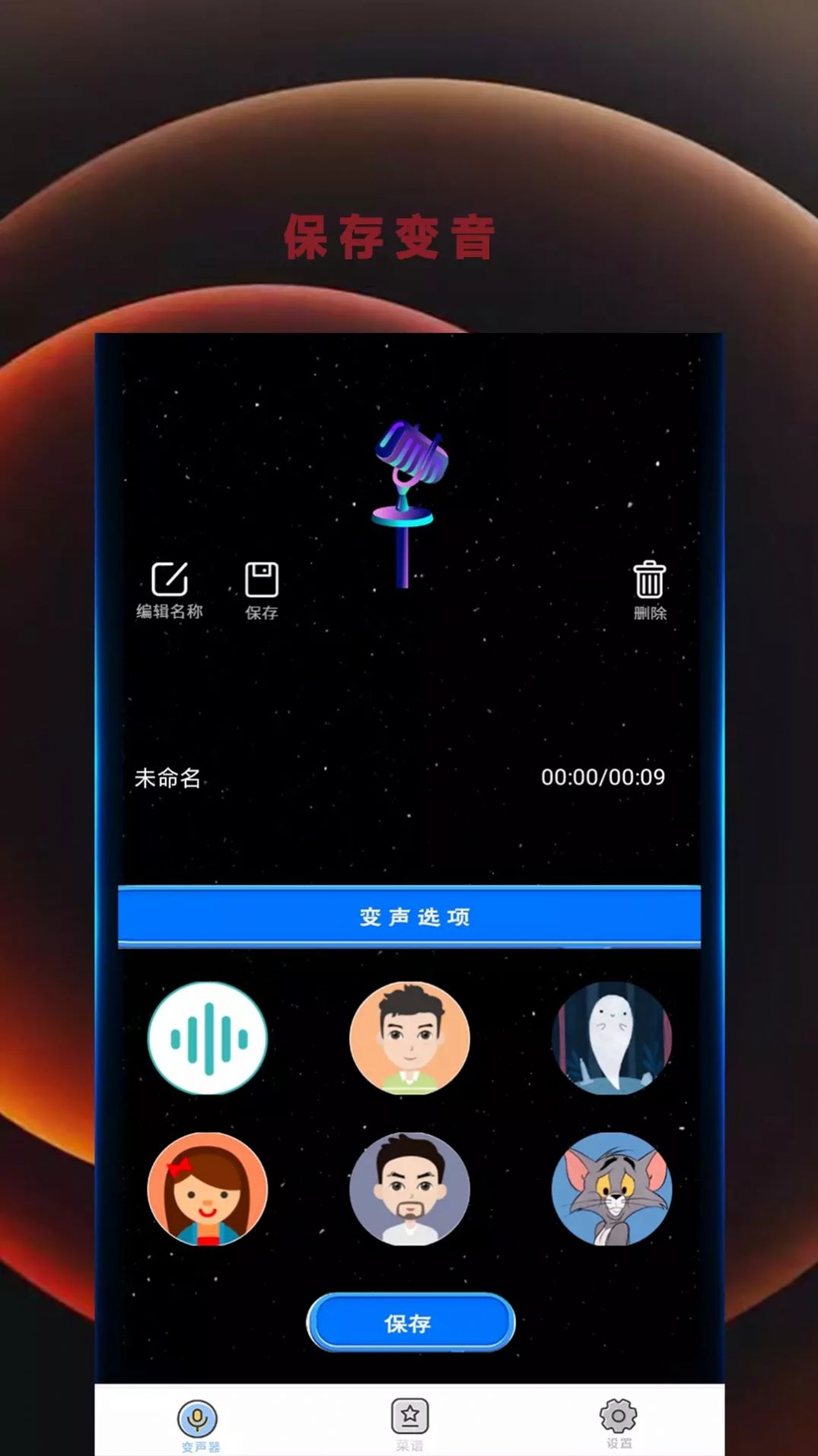 变音吧变声器爱吾app安卓版图片1