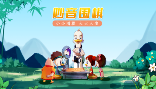 妙音围棋app