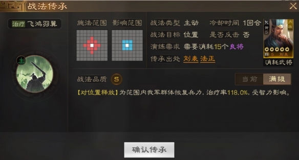 《三国志战棋版》飞鸿羽翼战法介绍