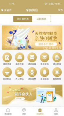 羊圈商旅酒店管理app最新版图片1