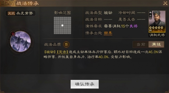 《三国志战棋版》兵无常势战法介绍