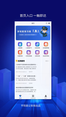 浙里亲反家暴APP官方版图片1