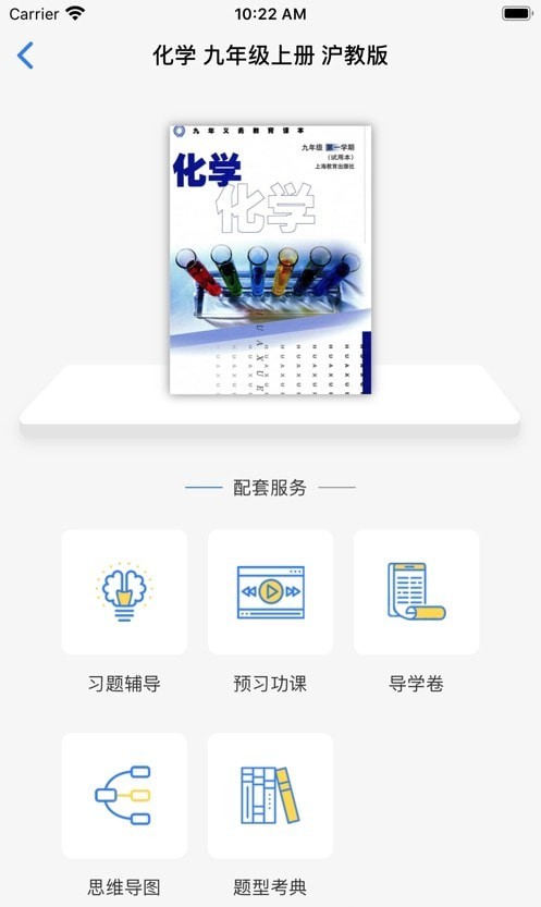 爱上课本app官方下载最新版图片1