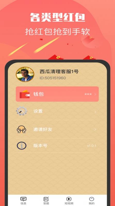 发发红包群游戏app下载安装图片1