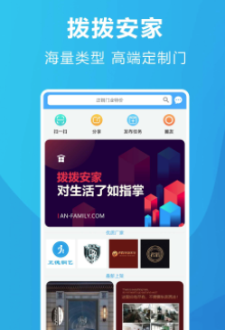 拨拨安家app