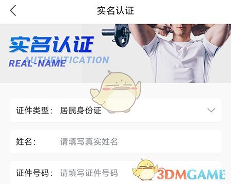 《medo体育》实名认证方法
