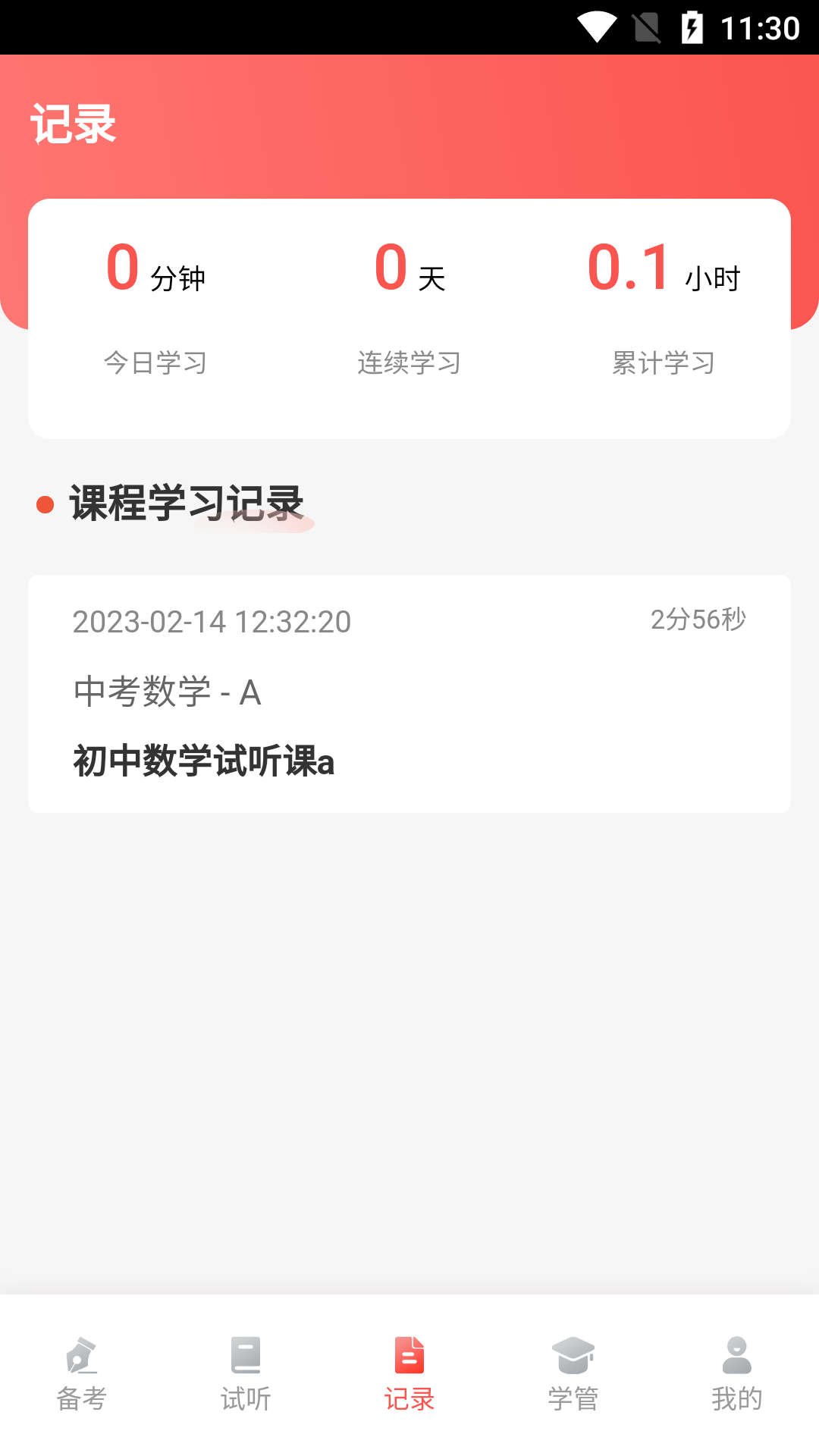 秒达提教育APP官方版图片1