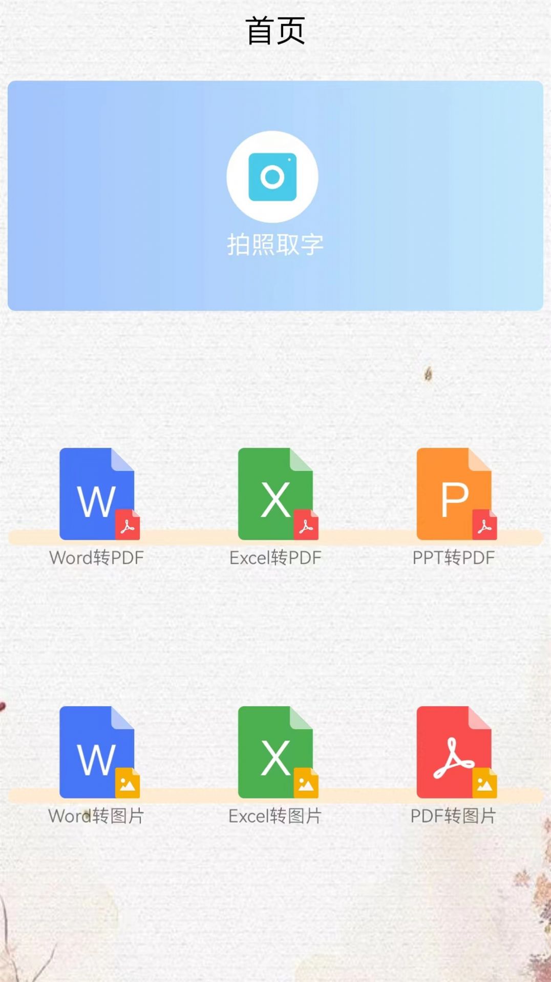 手机版word创鹏APP最新版图片1