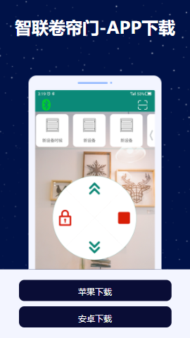 智联卷帘门app